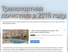 Tablet Screenshot of logisticsinfo.ru